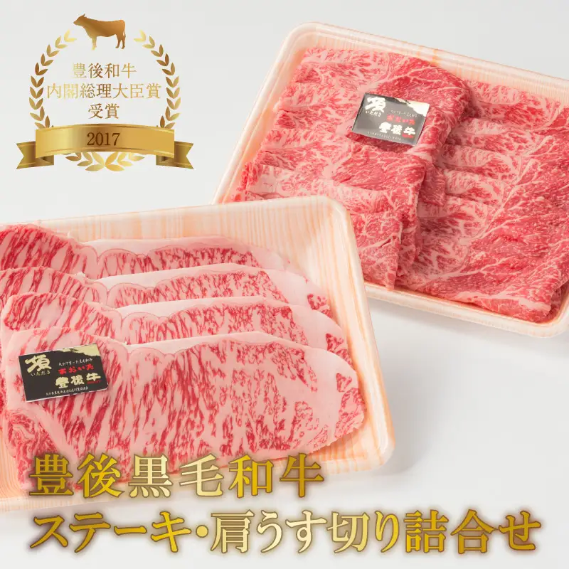 豊後黒毛和牛ステーキ・うす切り詰合せ約800ｇ A01042