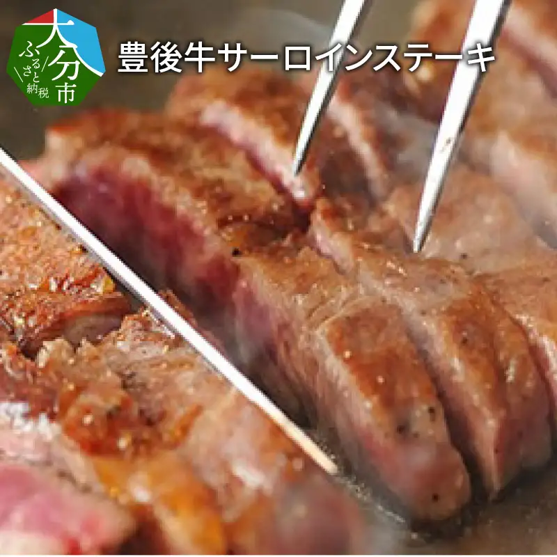 豊後牛サーロインステーキ180g×4枚 A01077