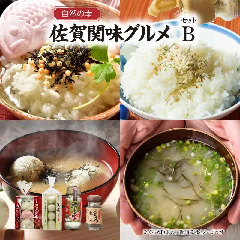 自然の幸 佐賀関味グルメ Bセット E22010