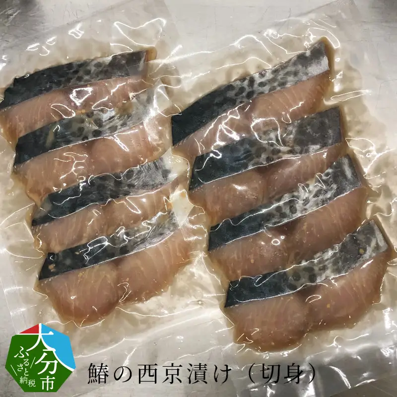 鰆の西京漬け（切身） E22014
