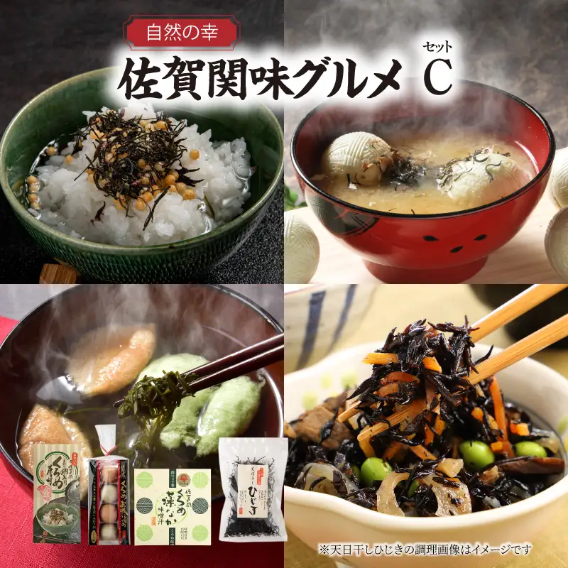 自然の幸 佐賀関味グルメ Cセット E22020