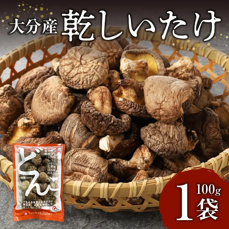 大分産乾しいたけ F07015