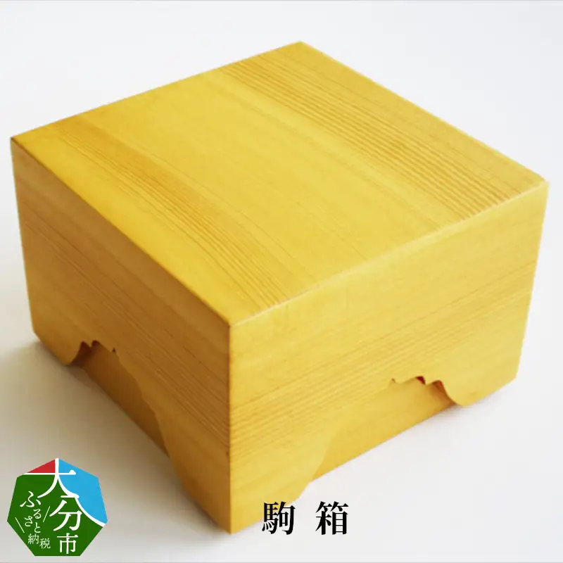 駒箱 U01007