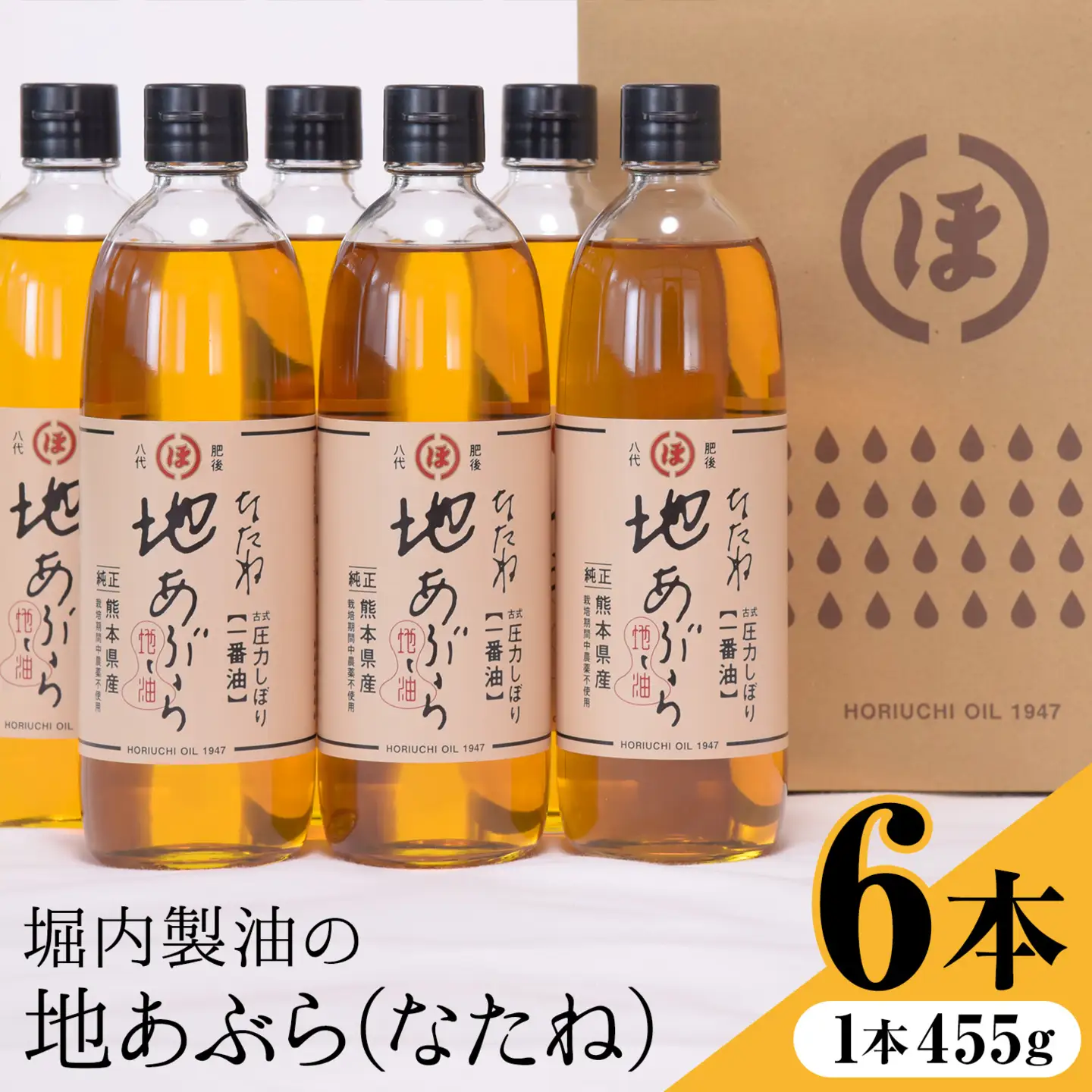 堀内製油 地あぶら (なたね油) 455g×6本 油
