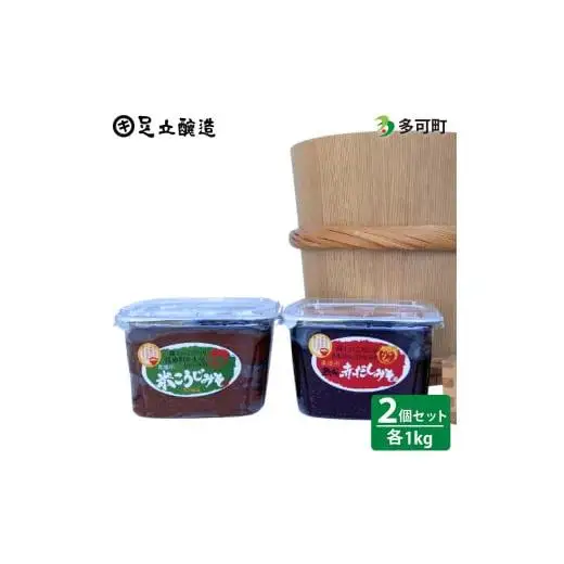 蔵主のこだわり味噌詰め合わせ[511]