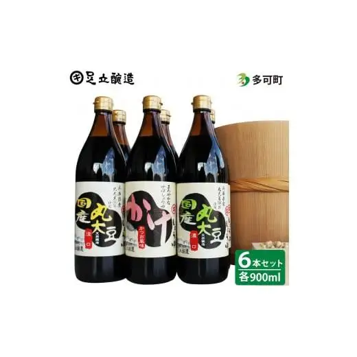 こだわりの国産丸大豆醤油と甘口のかけ醤油詰め合わせ[515]