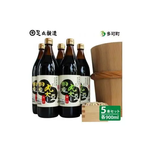 こだわりの国産丸大豆醤油（うす口2本、こい口3本）詰め合わせ[516]