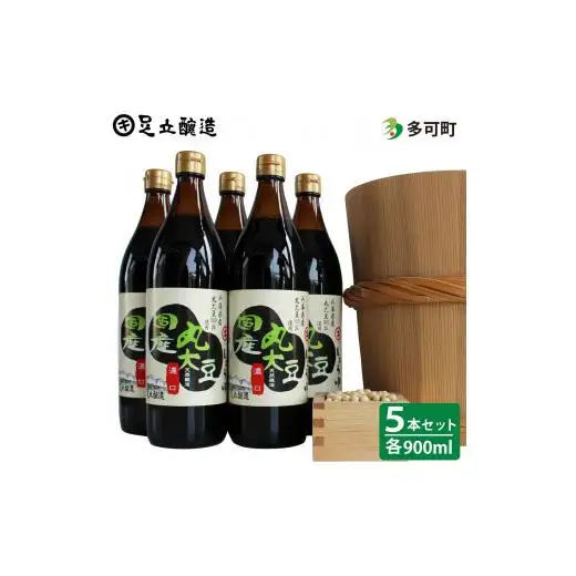 こだわりの国産丸大豆醤油（こい口5本）詰め合わせ[517]