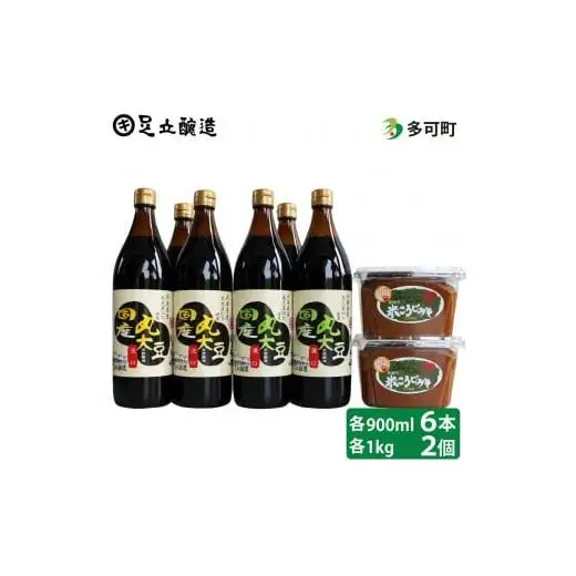 こだわりの国産丸大豆醤油（うす口3本、こい口3本）と蔵主のこだわり味噌詰め合わせ[527]