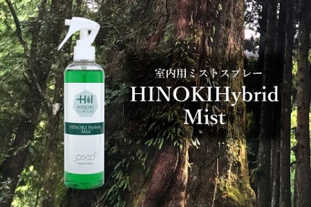 シュっとひと吹きでウイルス・雑菌除去！室内用ミストスプレー ヒノキハイブリッドミスト（300ml×1本）
