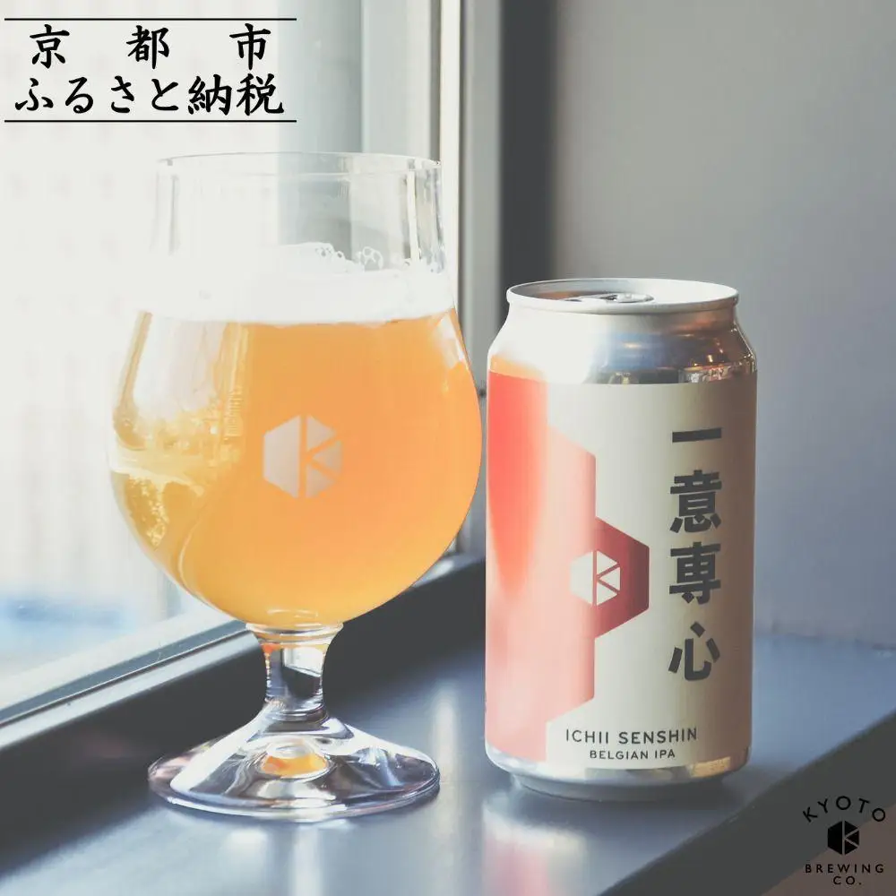 京都発のクラフトビール！一意専心（6本セット）｜地ビール  ベルギー×アメリカスタイル 人気