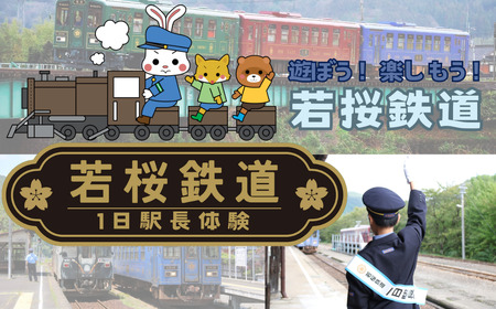 Y242 若桜鉄道1日駅長体験