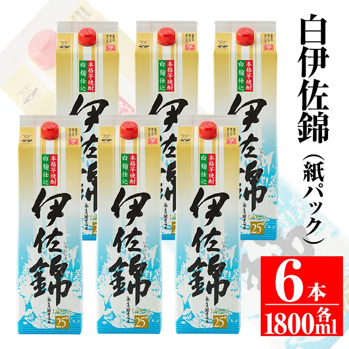 C8-01 大いに飲みましょ！白伊佐錦＜紙パック＞セット(1.8L×6本)伊佐市 特産品 鹿児島 大口酒造 本格焼酎 芋焼酎 焼酎 お酒 芋 米麹 詰合せ 【平酒店】
