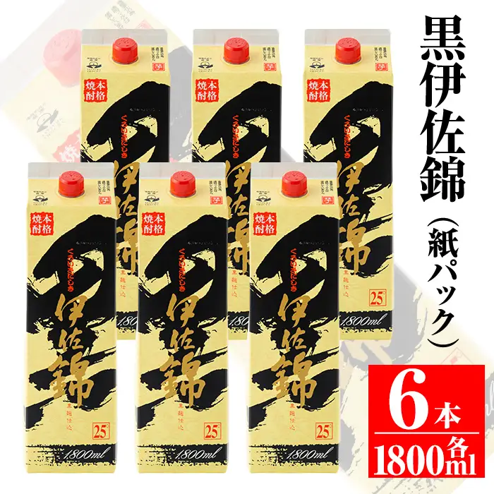 C8-02 大いに飲みましょ！黒伊佐錦＜紙パック＞セット(1.8L×6本) 伊佐市 特産品 鹿児島 大口酒造 本格焼酎 芋焼酎 焼酎 お酒 芋 米麹 詰合せ 常温【平酒店】