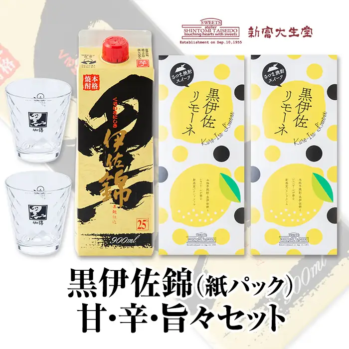 A3-07 黒伊佐錦 甘・辛・旨々セット！黒伊佐錦(900ml)と新富大生堂のスイーツ『黒伊佐リモーネ』がコラボレーション！オリジナル焼酎グラスもセットで 鹿児島 本格芋焼酎 焼酎 芋焼酎 紙パック 菓子 お菓子 洋菓子 スイーツ【平酒店】