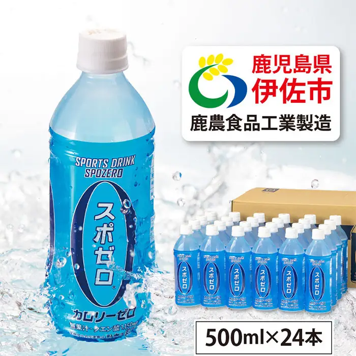 A0-29-tn 20日以内に発送 スポーツドリンク 500ml 24本 【財宝】