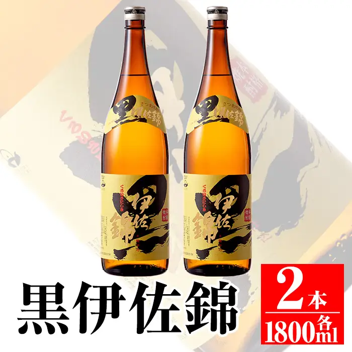 isa133 鹿児島のスタンダード!! 黒伊佐錦セット(1.8L×2本)  伊佐市 特産品 鹿児島 本格芋焼酎 芋焼酎 焼酎 一升瓶 大口酒造 代表銘柄【平酒店】