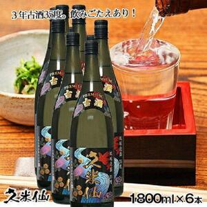 久米仙一升瓶古酒35度 1800ml 6本セット｜久米仙　泡盛　酒　人気