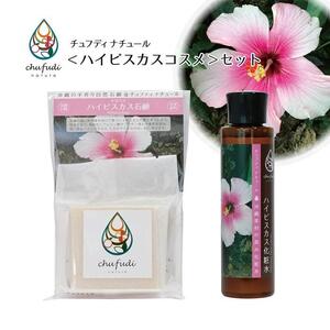 チュフディナチュール石鹸化粧水セット＜ハイビスカス＞