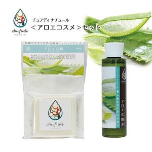 チュフディナチュール石鹸化粧水セット＜アロエ＞