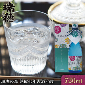 珊瑚の森 熟成七年古酒35度（720ml）｜泡盛　瑞穂　人気　酒