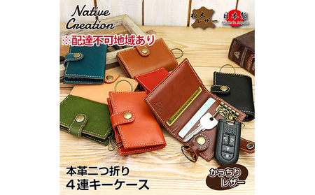 Native Creation 4連キーケース NC3760 栃木レザー【納期1～3カ月】 ファッション小物 本革 二つ折り 工芸品  DARK BROWN