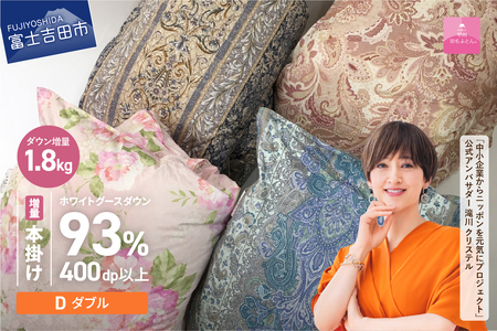 布団【訳あり】二層式本掛けふとん ホワイトグースダウン93%増量1.8kg（ダブル）布団