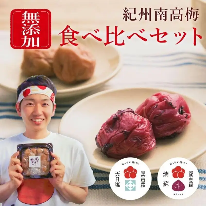 無添加梅干し4Kg 500g×2袋×4箱 無添加梅干し】塩と紫蘇だけで漬けた梅干し2パック、塩だけで漬けた