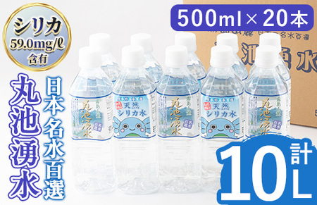 日本名水百選 天然水 丸池湧水 (500ml×20本) ペットボトル 水 湧水 ミネラルウォーター 軟水 【栗太郎館】_y147