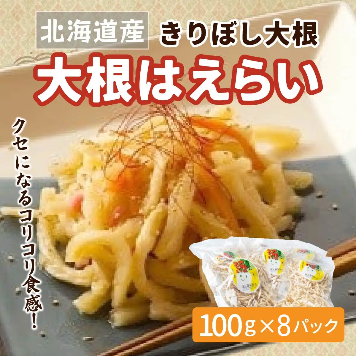 切干大根「だいこんはえらい」 SKE002 切干大根