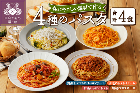 人気の4食パスタソースセット 〈レトルト〉