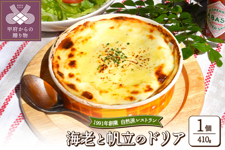 海老と帆立のドリア〈レトルト〉