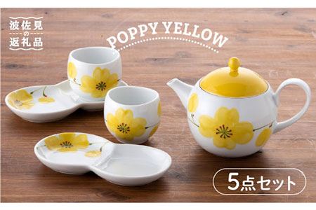 【波佐見焼】POPPY・YELLOW おもてなし5点セット 急須 ティーポット 湯飲み 食器 皿 【トーエー】 [QC32] 波佐見焼