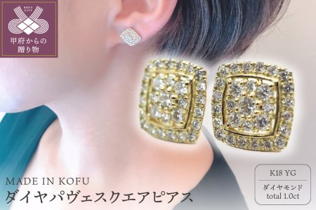 [MADE IN KOFU]K18 ダイヤパヴェスクエアピアス TI-665