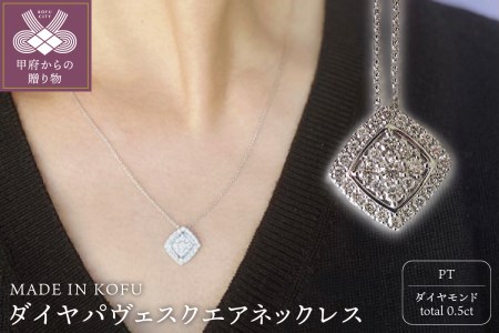 [MADE IN KOFU]PT900/PT850 ダイヤパヴェスクエアネックレス TI-654