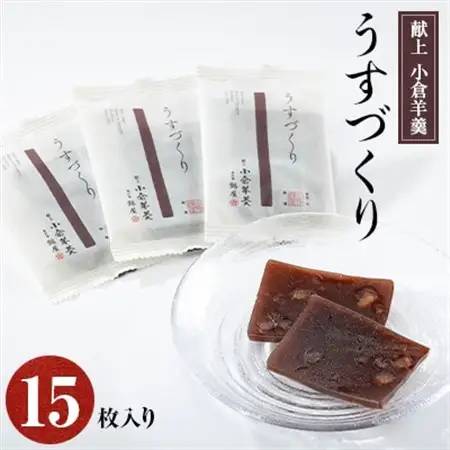 献上　小倉羊羹　うすづくり(15枚入り)_菓子・スイーツ 羊羹  ようかん ヨウカン_【1203849】