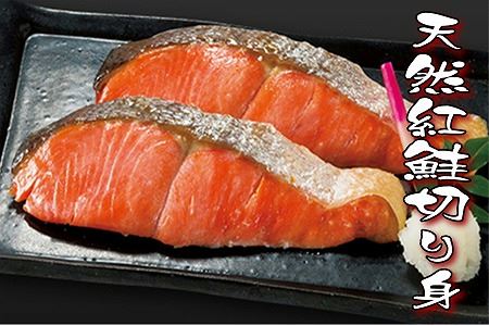 天然紅鮭切り身5切×5P A-18012