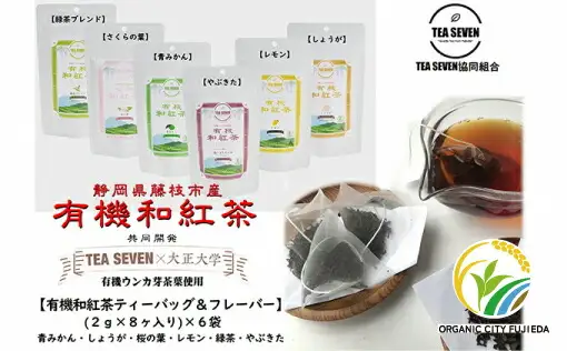 有機 和 紅茶 セット 6種 48バッグ ティー バッグ みかん レモン れもん 生姜 しょうが 桜 オーガニック 静岡県 藤枝市  |    