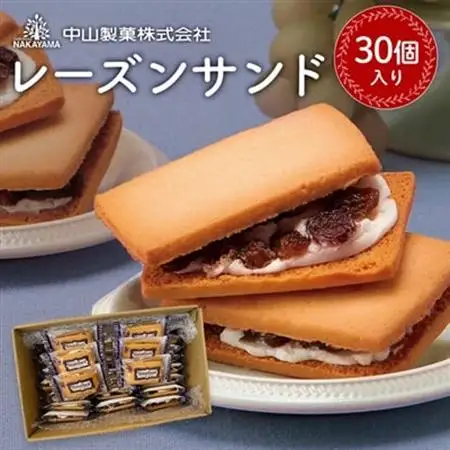 【中山製菓】レーズンサンド30個入_菓子・スイーツ 焼き菓子  _【1141017】