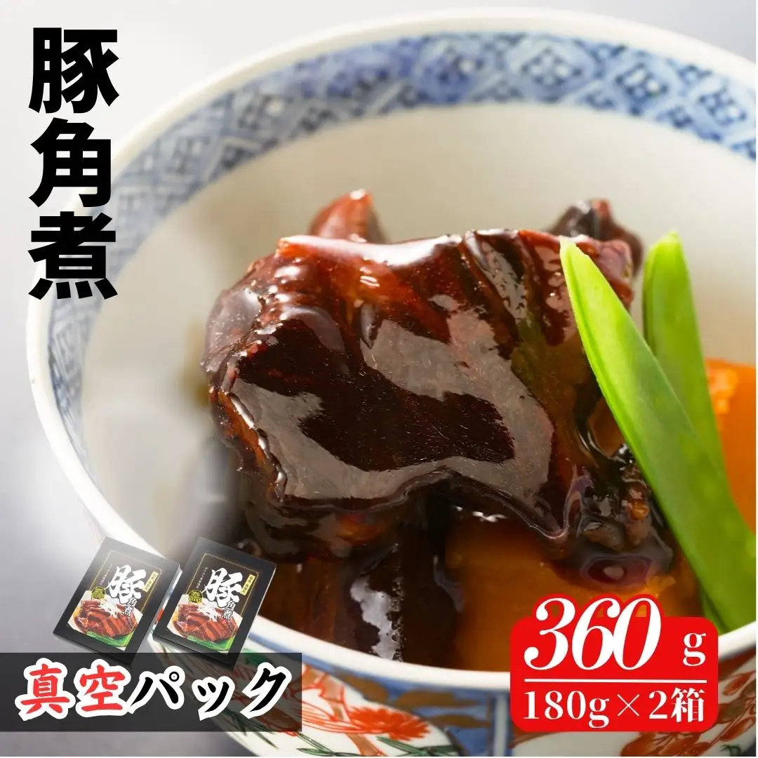 国産 豚角煮 360g (180グラム×2箱) | 角煮 福島県