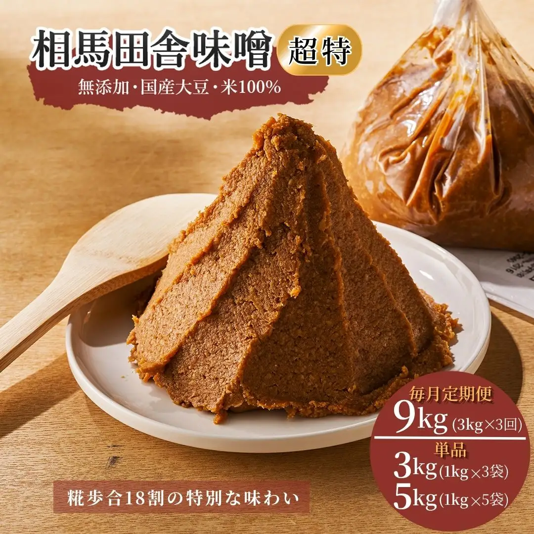 相馬田舎味噌 特上 3kg 糀歩合13割 | 無添加 国産 若松味噌醤油店