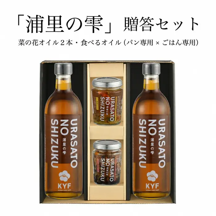 菜の花オイル × 2本 ごはん専用・パン専用食べるオイル各1個 ｜ ご飯のお供 食べるオイル ギフト 南相馬
