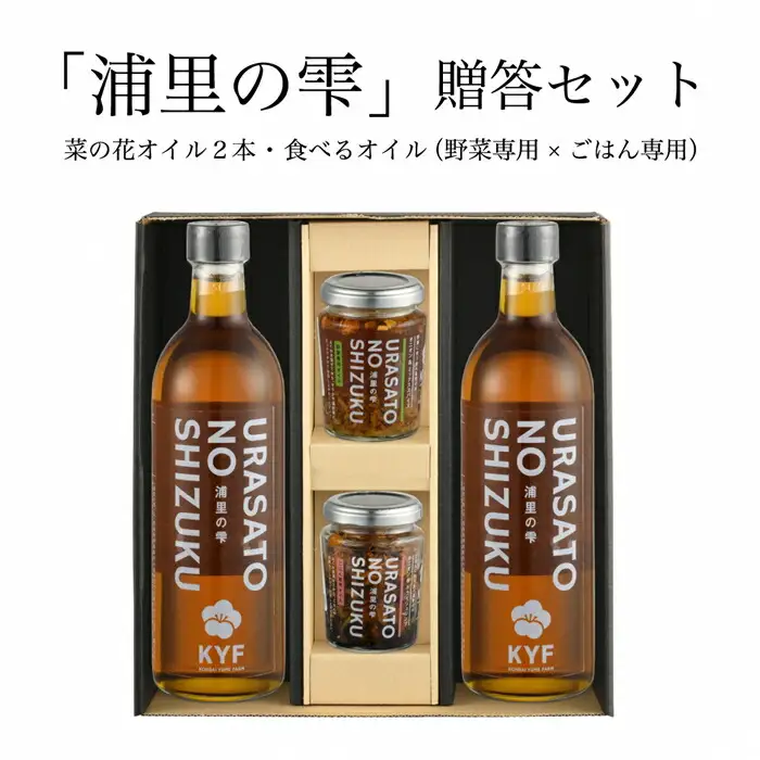菜の花オイル × 2本 ごはん専用・野菜専用食べるオイル各1個 ｜ご飯のお供 食べるオイル ギフト 南相馬