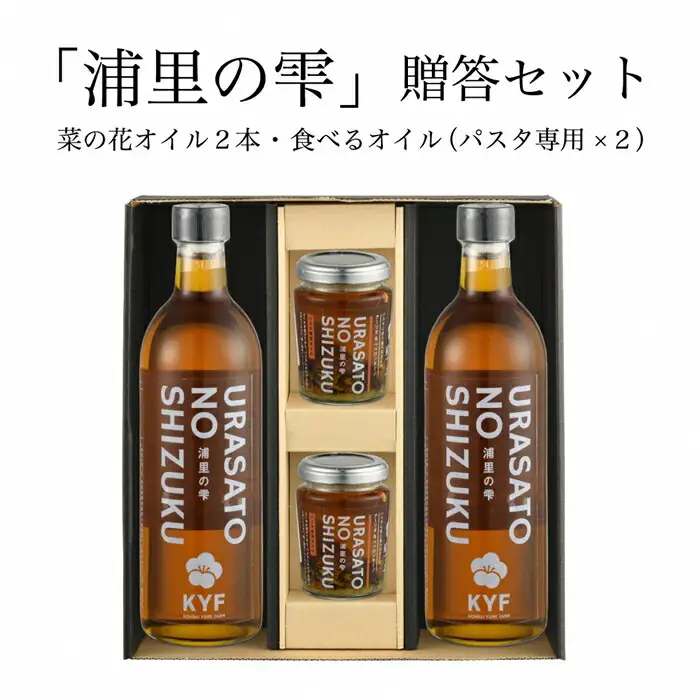 菜の花オイル × 2本 パスタに合う食べるオイル × 2個｜パスタ ギフト 食べるオイル 南相馬
