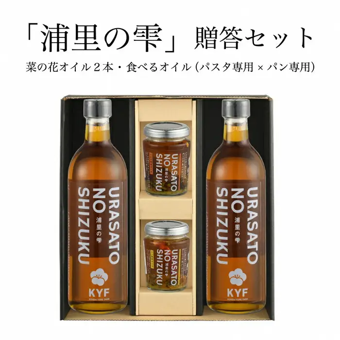 菜の花オイル × 2本 パスタ専用・パン専用食べるオイル各1個｜パスタ パン ギフト 食べるオイル 南相馬