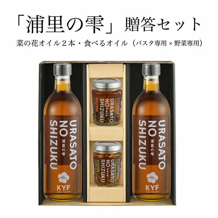 菜の花オイル × 2本 パスタ専用・野菜専用食べるオイル各1個｜パスタ 野菜 ギフト 食べるオイル 南相馬
