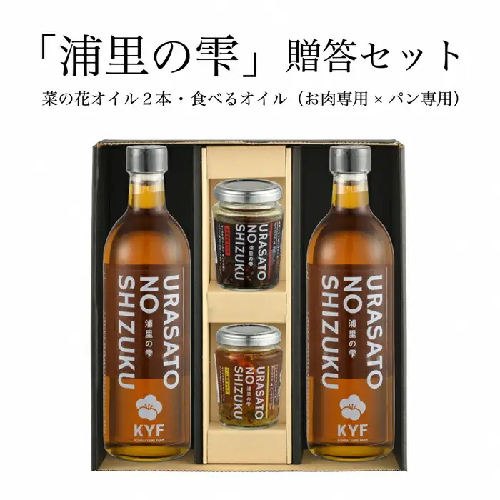 菜の花オイル × 2本 パン専用・お肉専用食べるオイル各1個｜パン お肉 ギフト 食べるオイル 南相馬
