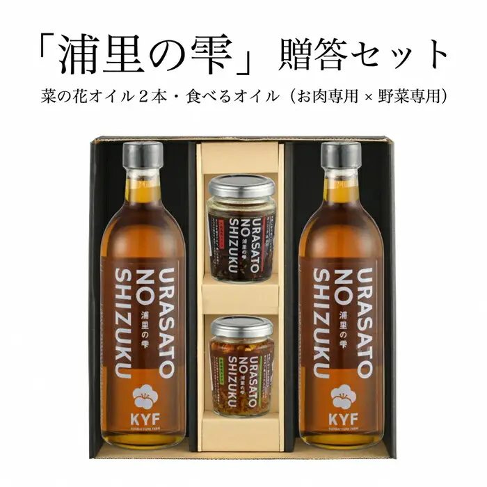 菜の花オイル × 2本 お肉専用・野菜専用食べるオイル各1個｜お肉 野菜 ギフト 食べるオイル 南相馬