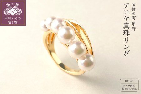 K18YGアコヤ真珠リング(01013224OS)　N12 K027949-H