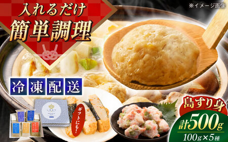 島すりみ 食べ比べ 5種セット 500g 五島市/しまおう [PAY010]  SDGs ねりもの 練り物 練物 セット